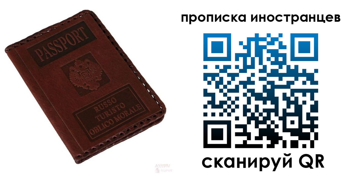 прописка в Балаково