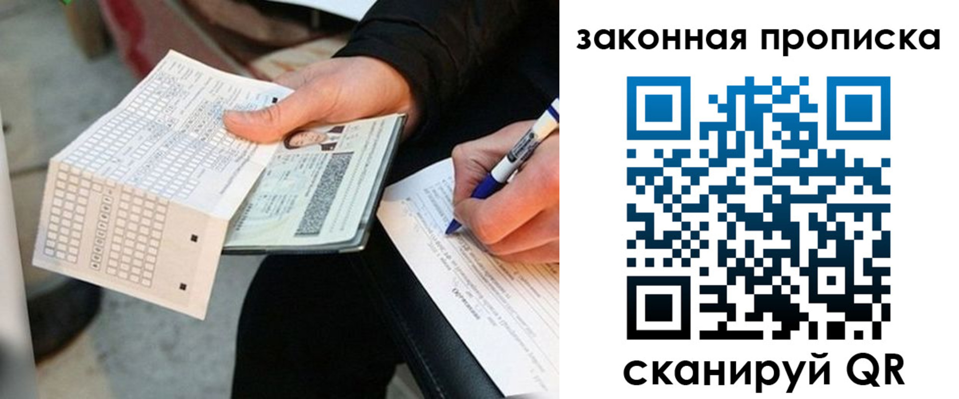 временная прописка в Балаково