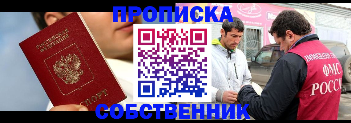 временная регистрация для всех в Балаково