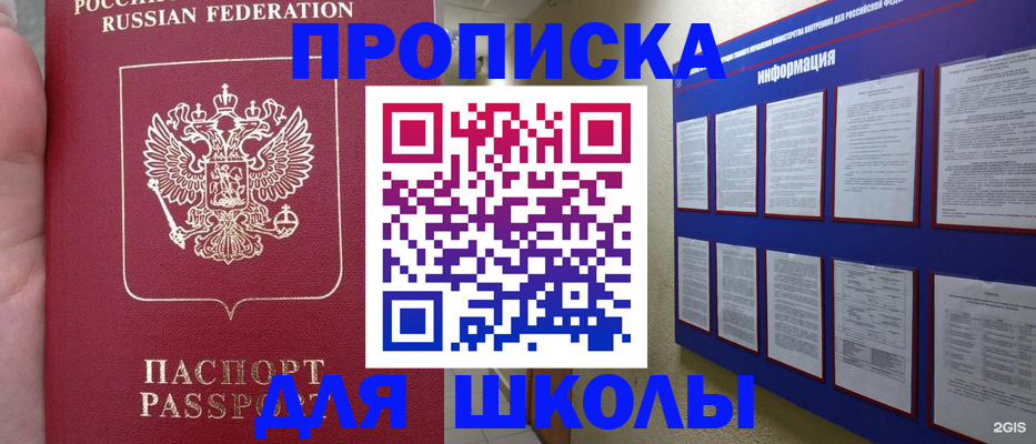 регистрация для школы в Балаково