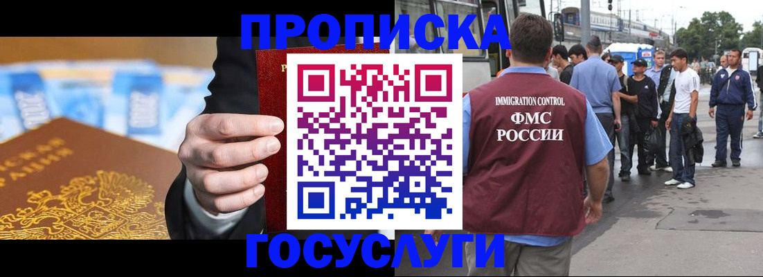прописка для работы в Балаково
