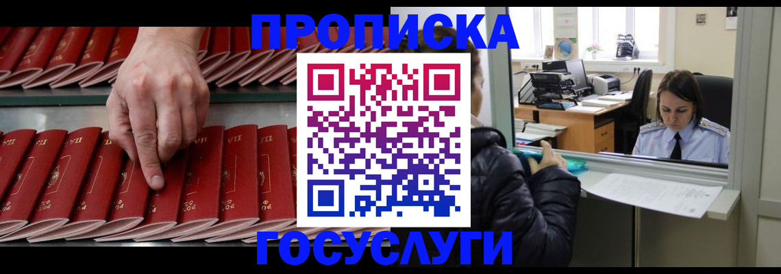 временная регистрация недорого в Балаково