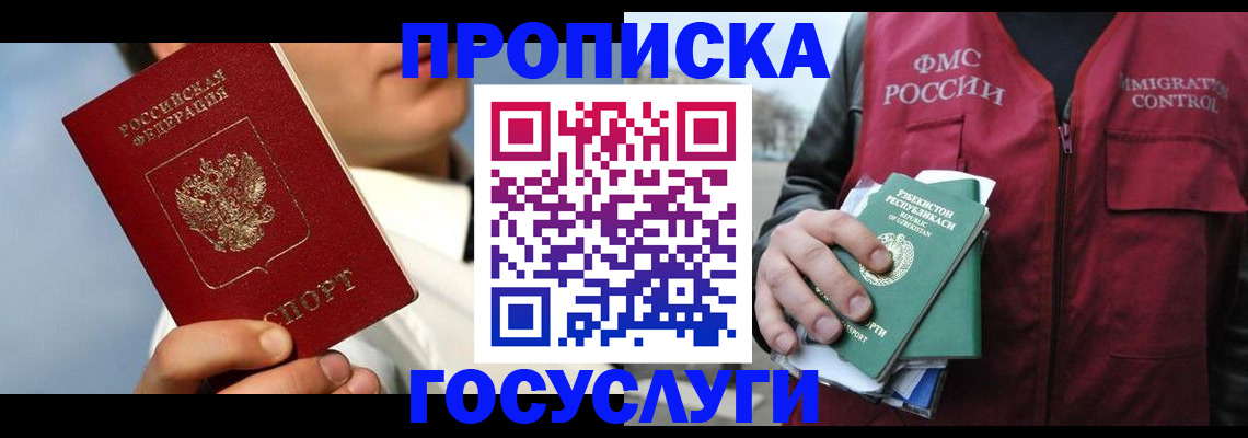 временная регистрация в Балаково