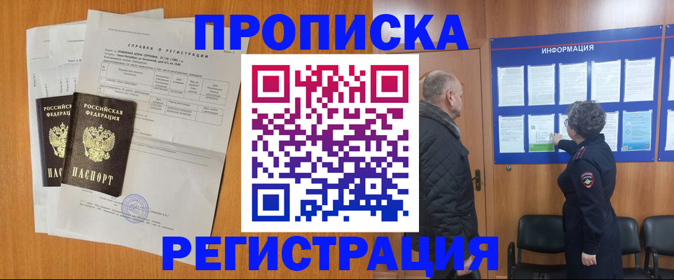 временная регистрация гарантия в Балаково