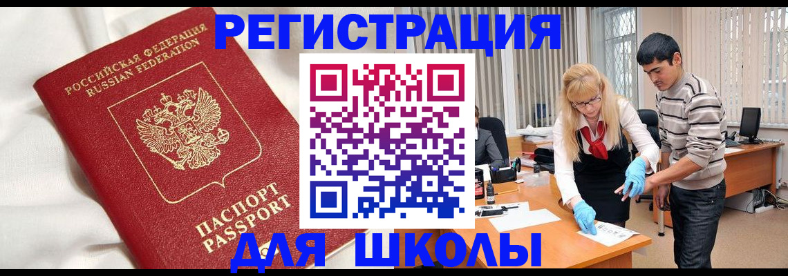 временная регистрация адрес в Балаково