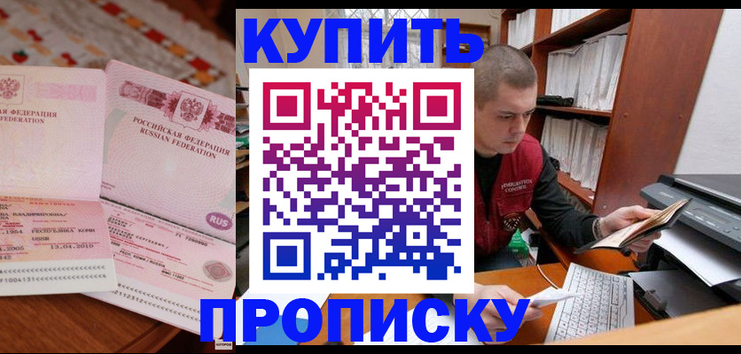 прописка регистрация в Балаково