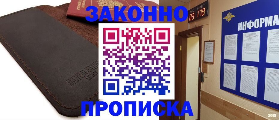 прописка для работы в Балаково