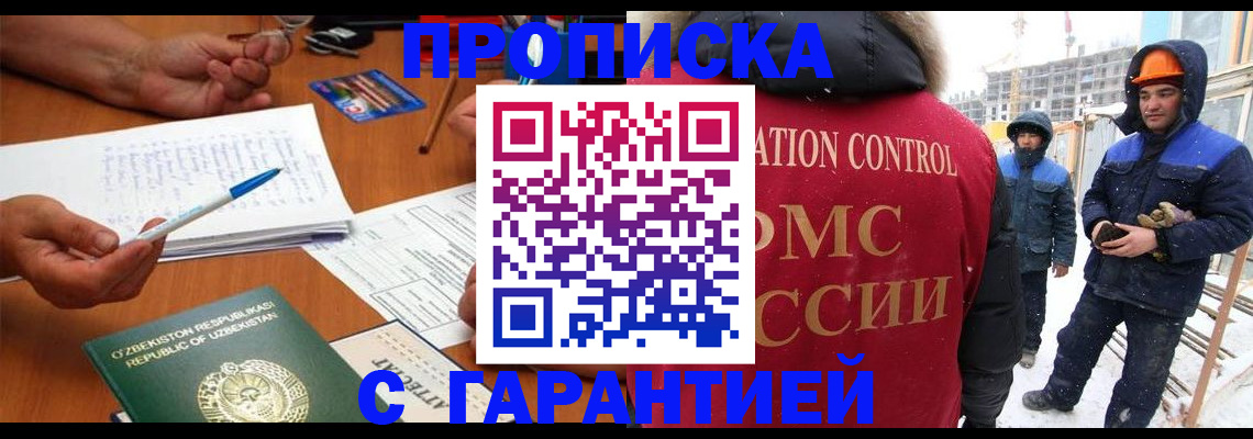 миграционный учет в Балаково