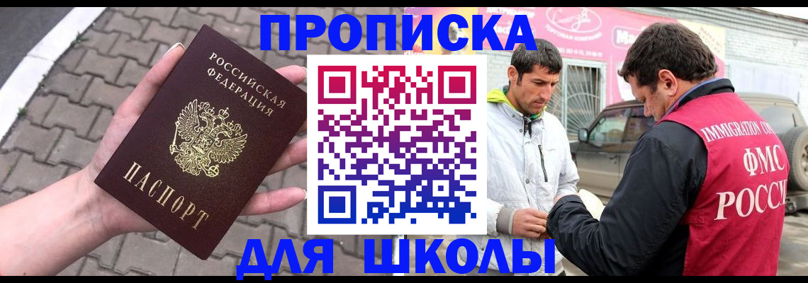 временная регистрация для всех в Балаково